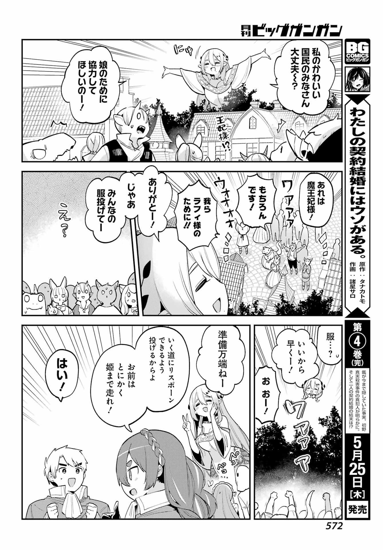 Boku no Dokuhime wa Kyou mo Kawaii - Chapter Final - Page 8