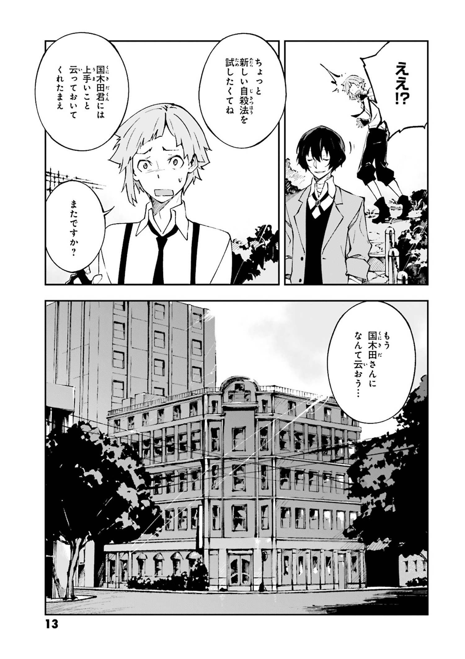 Bungou Stray Dogs: Dead Apple - Chapter 1-1 - Page 12