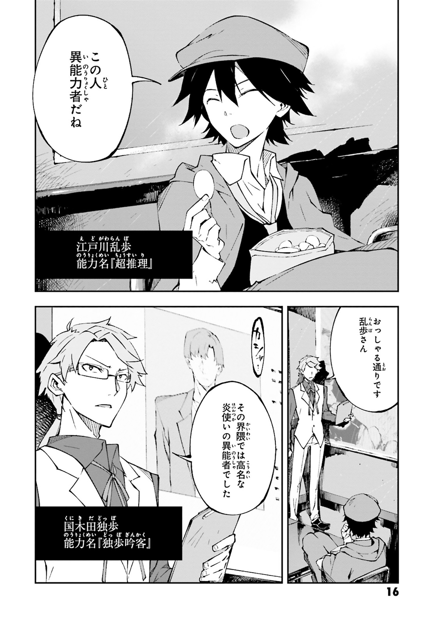 Bungou Stray Dogs: Dead Apple - Chapter 1-1 - Page 15