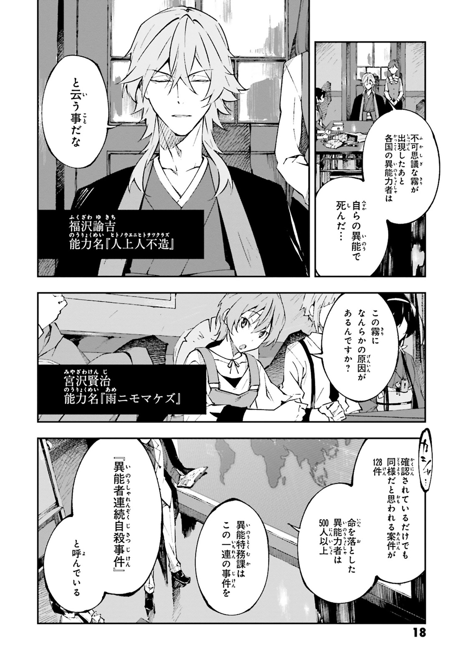 Bungou Stray Dogs: Dead Apple - Chapter 1-1 - Page 17