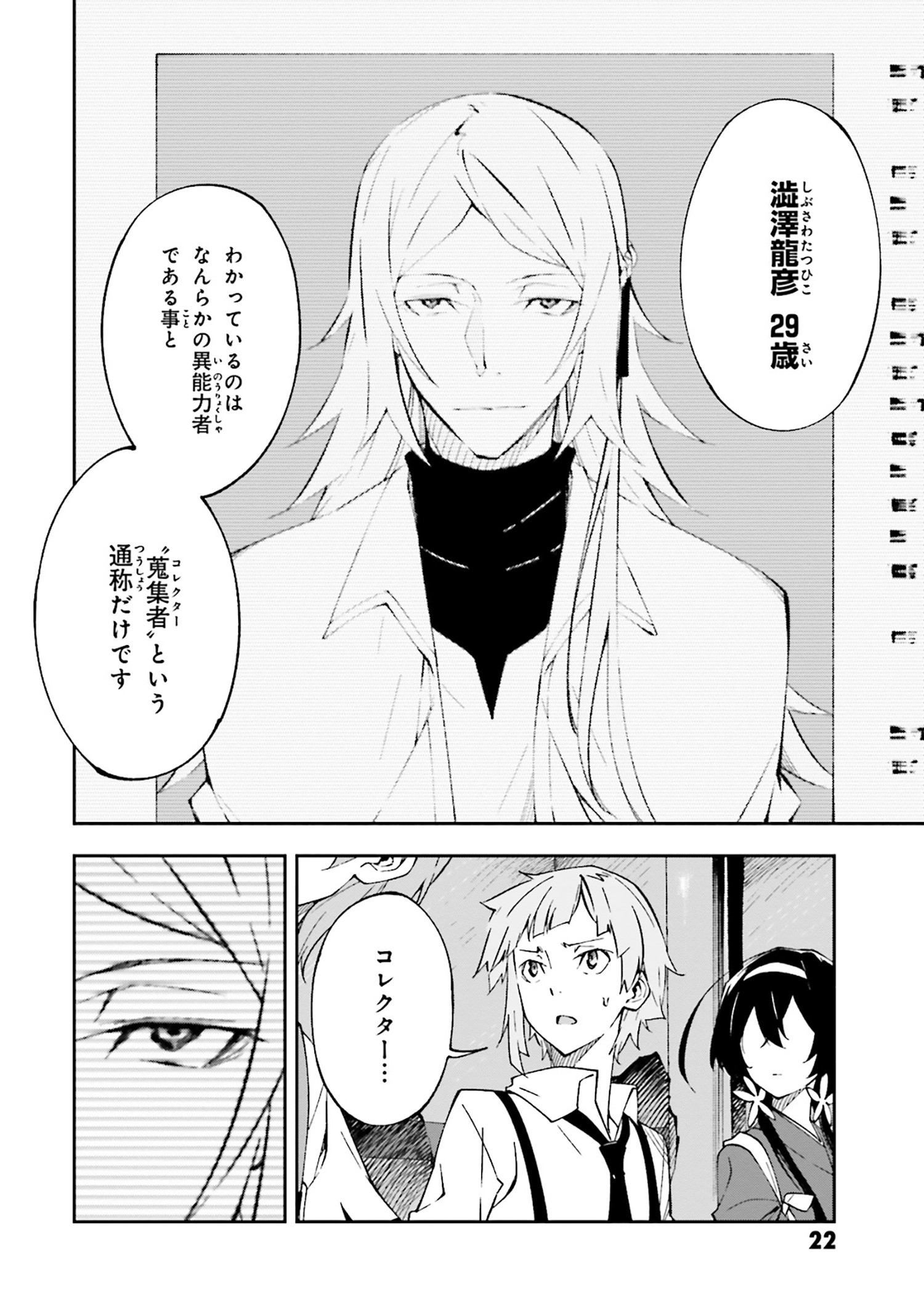 Bungou Stray Dogs: Dead Apple - Chapter 1-1 - Page 21