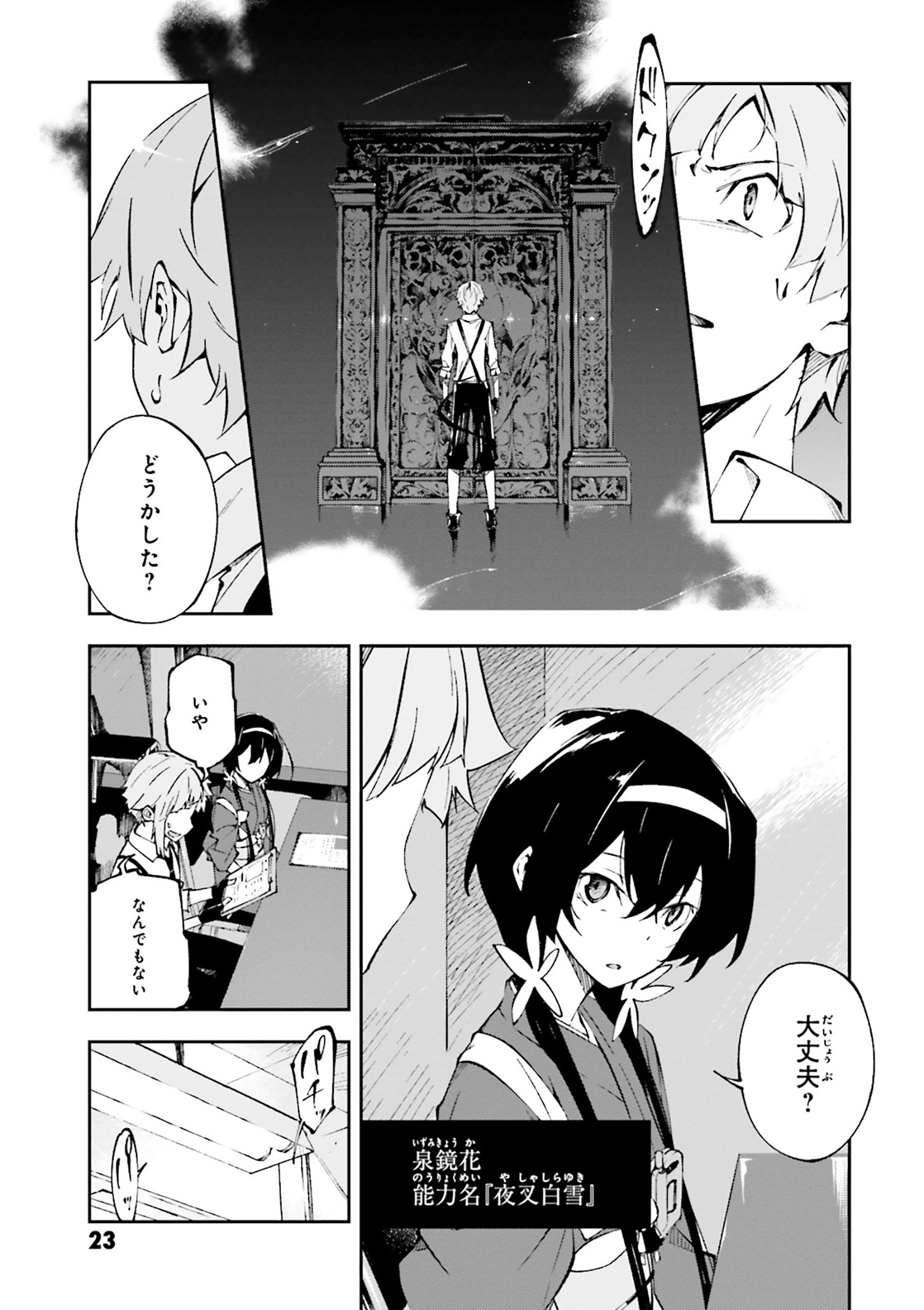 Bungou Stray Dogs: Dead Apple - Chapter 1-1 - Page 22