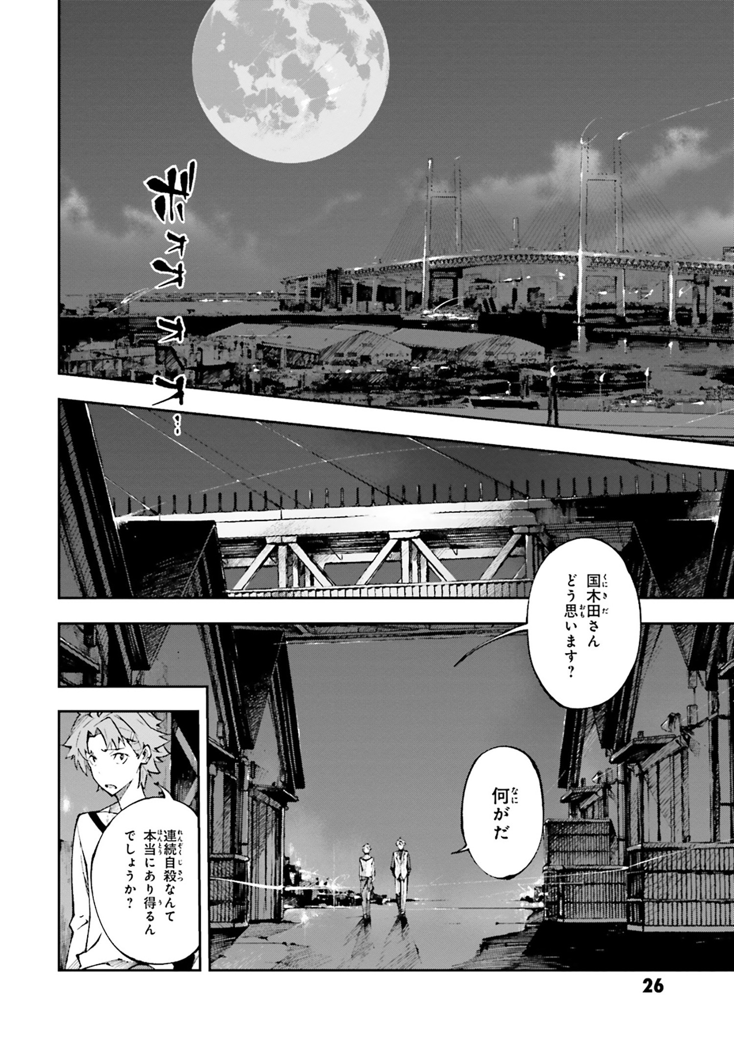 Bungou Stray Dogs: Dead Apple - Chapter 1-1 - Page 25