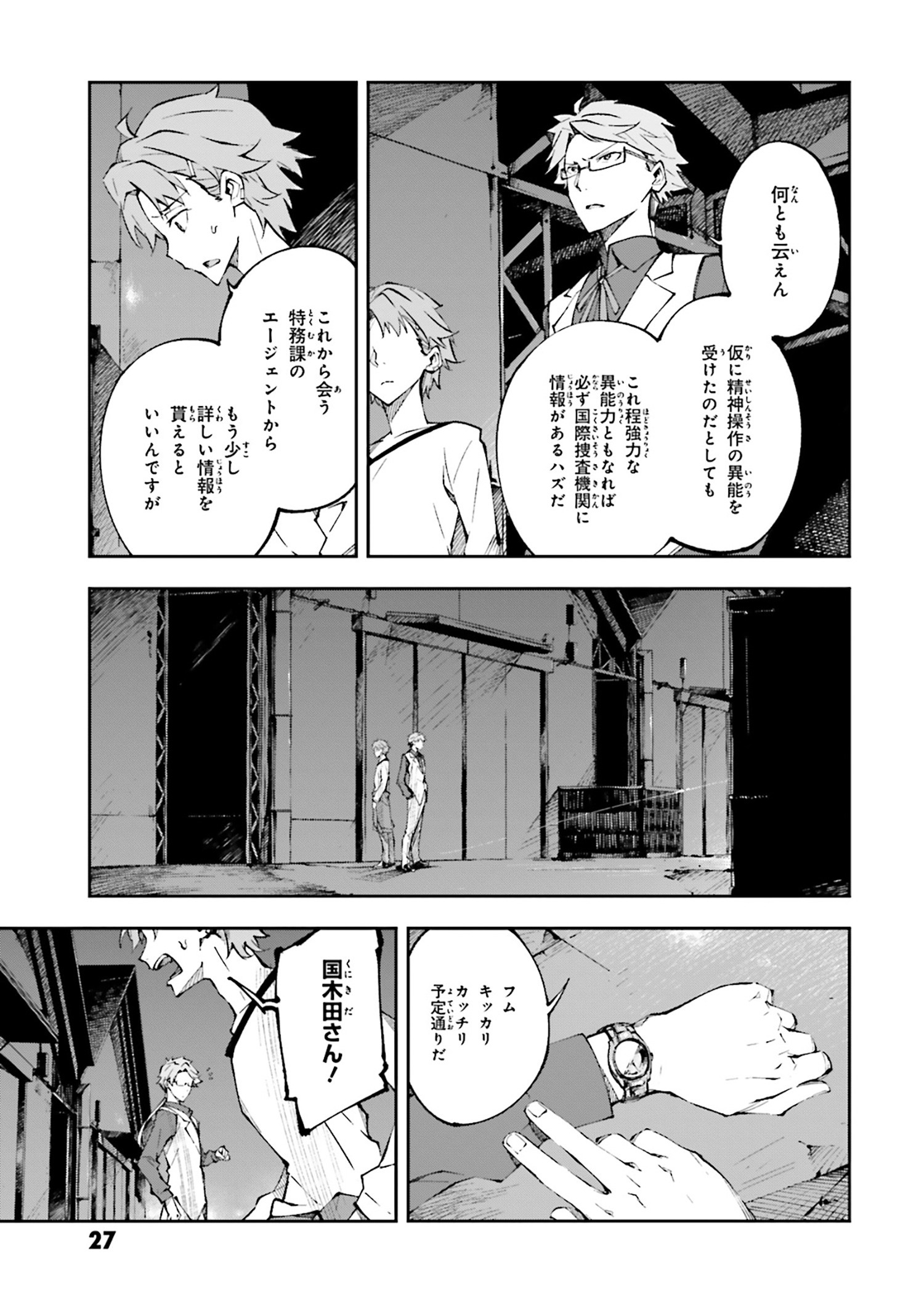 Bungou Stray Dogs: Dead Apple - Chapter 1-1 - Page 26