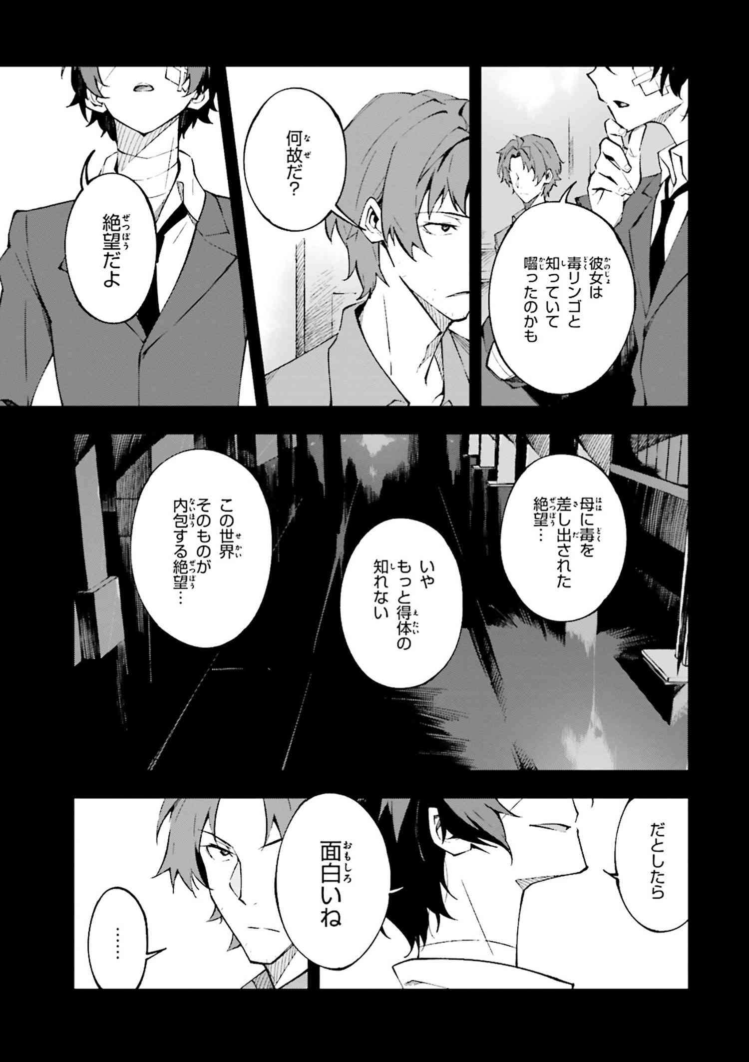 Bungou Stray Dogs: Dead Apple - Chapter 1-2 - Page 4