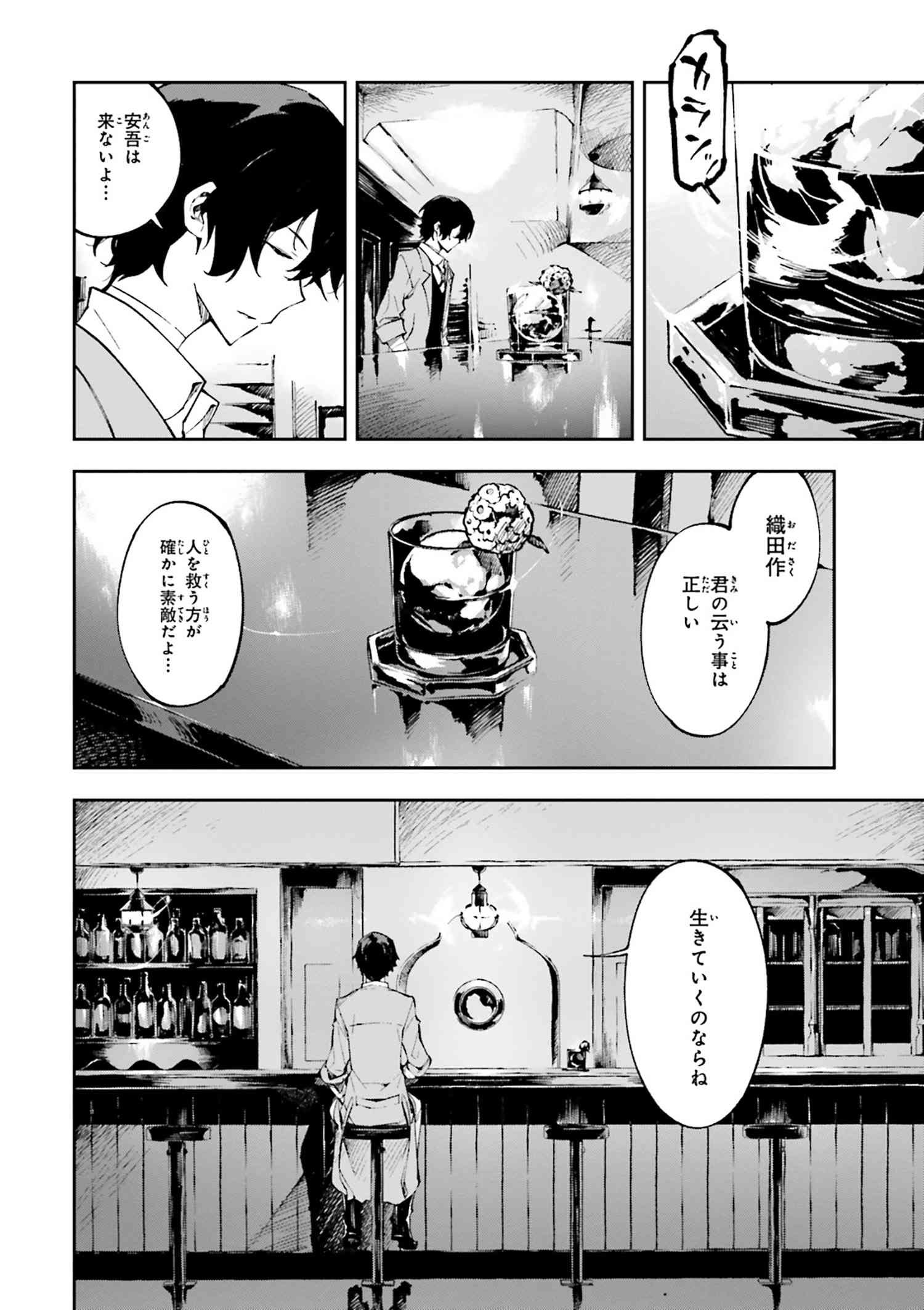 Bungou Stray Dogs: Dead Apple - Chapter 1-2 - Page 7