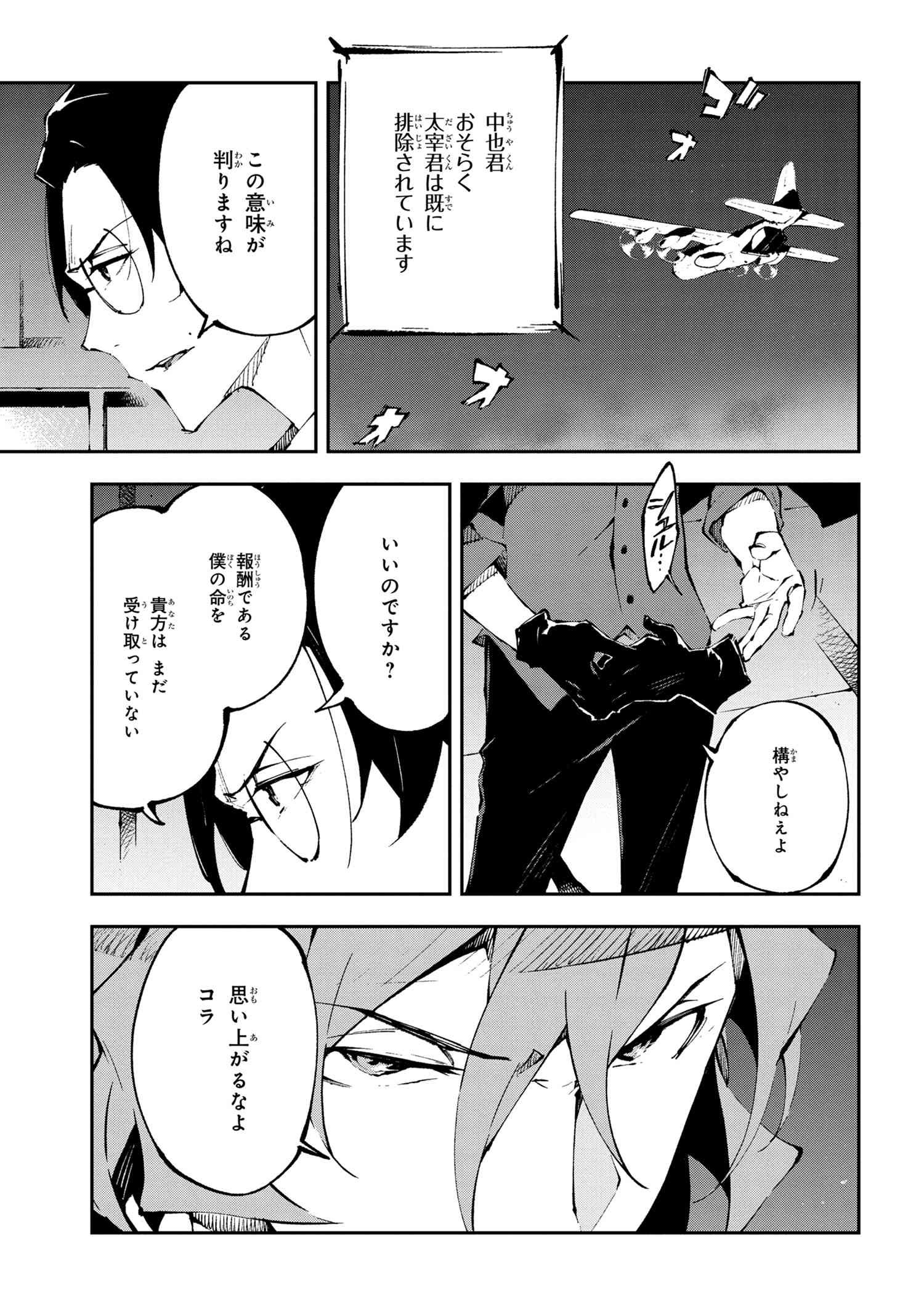 Bungou Stray Dogs: Dead Apple - Chapter 13-1 - Page 6