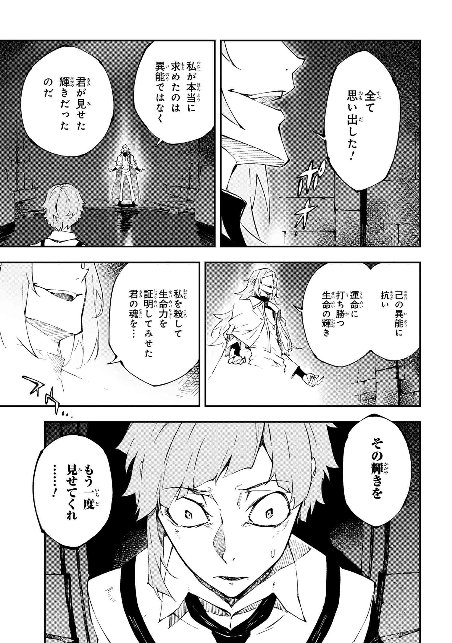 Bungou Stray Dogs: Dead Apple - Chapter 14-1 - Page 11