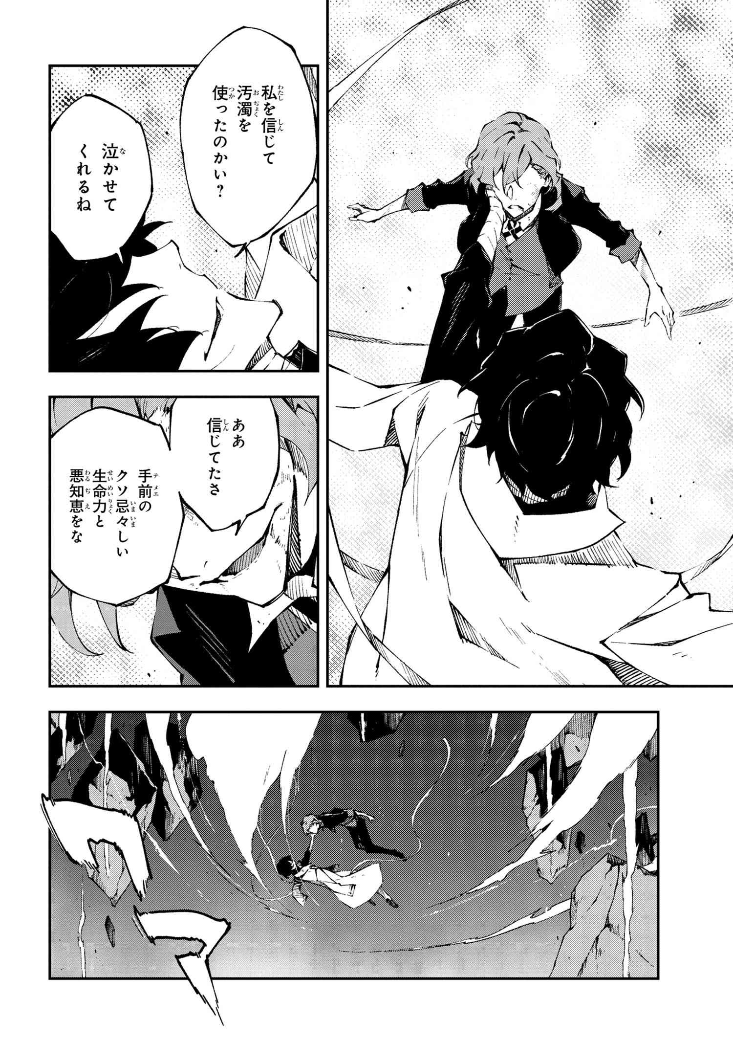 Bungou Stray Dogs: Dead Apple - Chapter 14-1 - Page 4