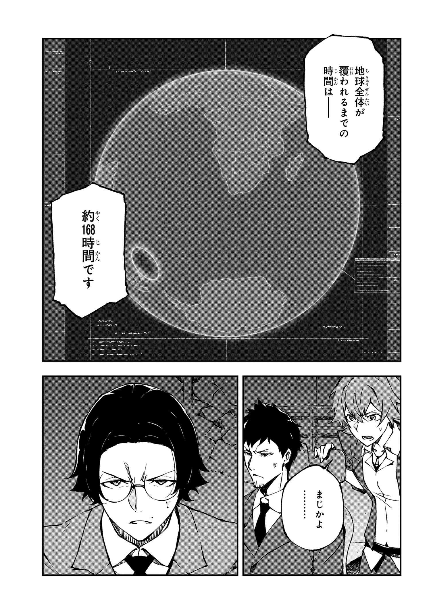 Bungou Stray Dogs: Dead Apple - Chapter 14-2 - Page 4