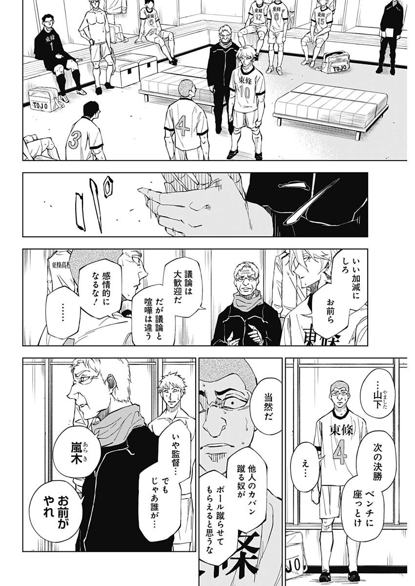 Catenaccio - Chapter 01 - Page 23