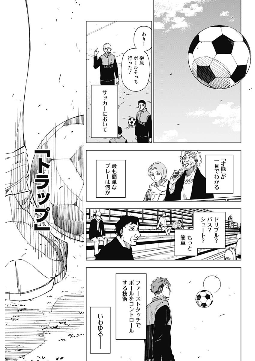 Catenaccio - Chapter 01 - Page 28