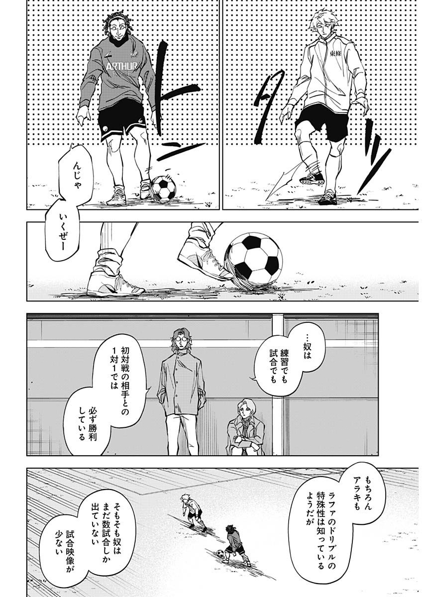 Catenaccio - Chapter 05 - Page 15