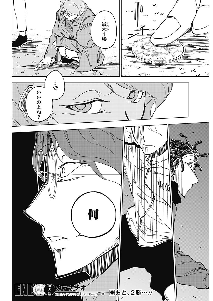 Catenaccio - Chapter 05 - Page 19