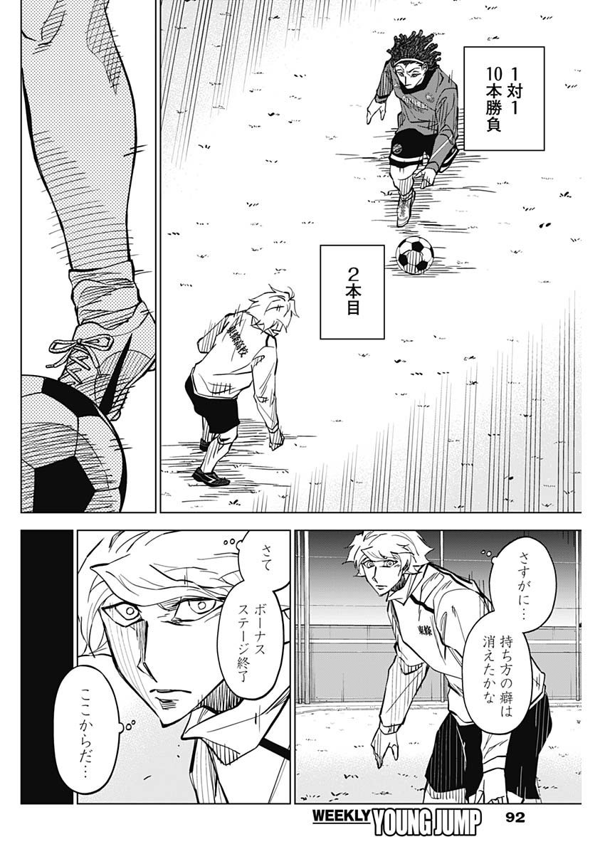 Catenaccio - Chapter 07 - Page 2