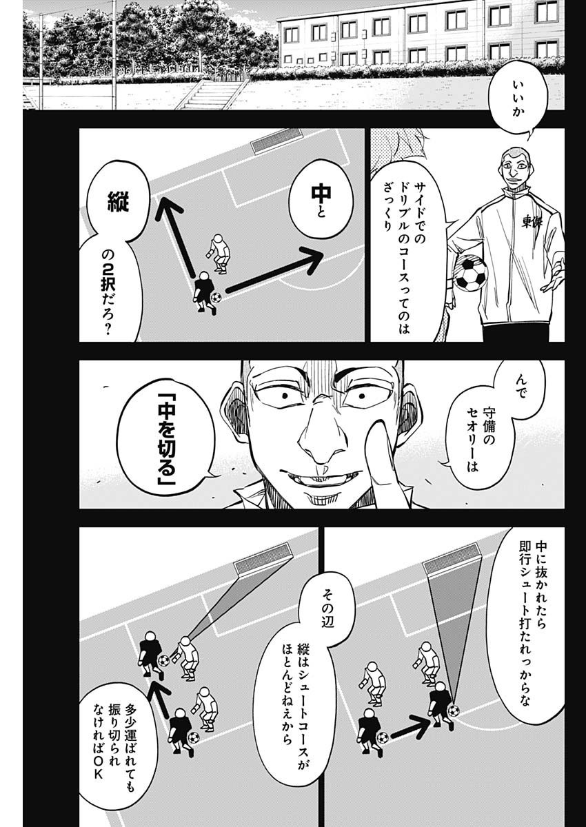 Catenaccio - Chapter 07 - Page 3