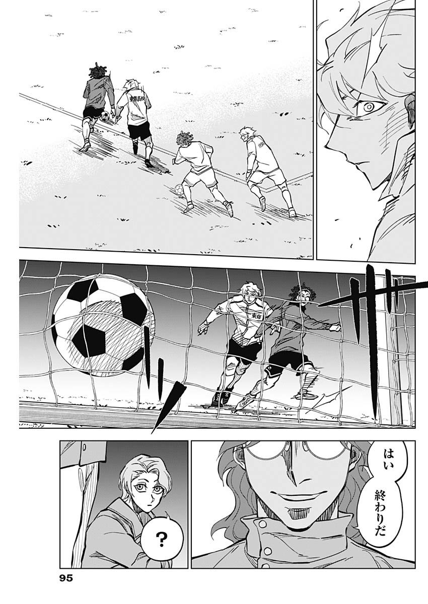 Catenaccio - Chapter 07 - Page 5