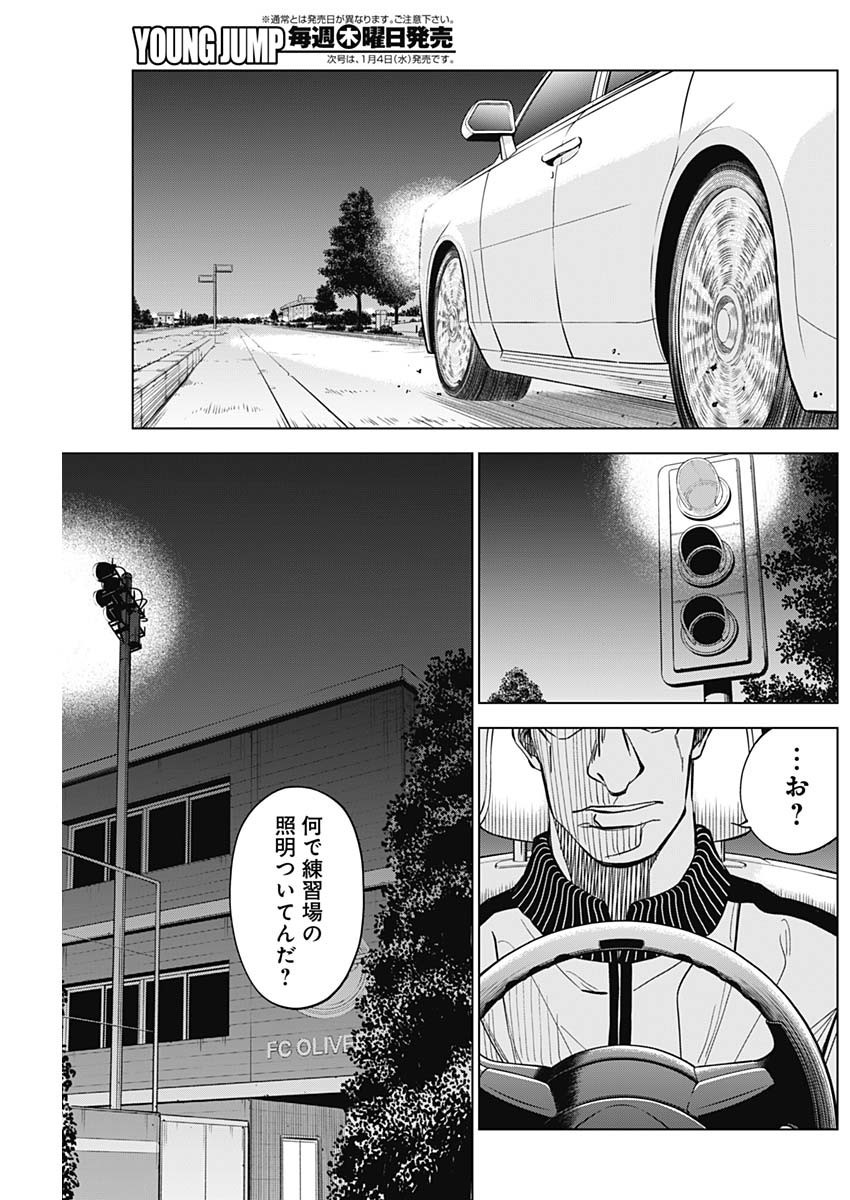 Catenaccio - Chapter 09 - Page 17