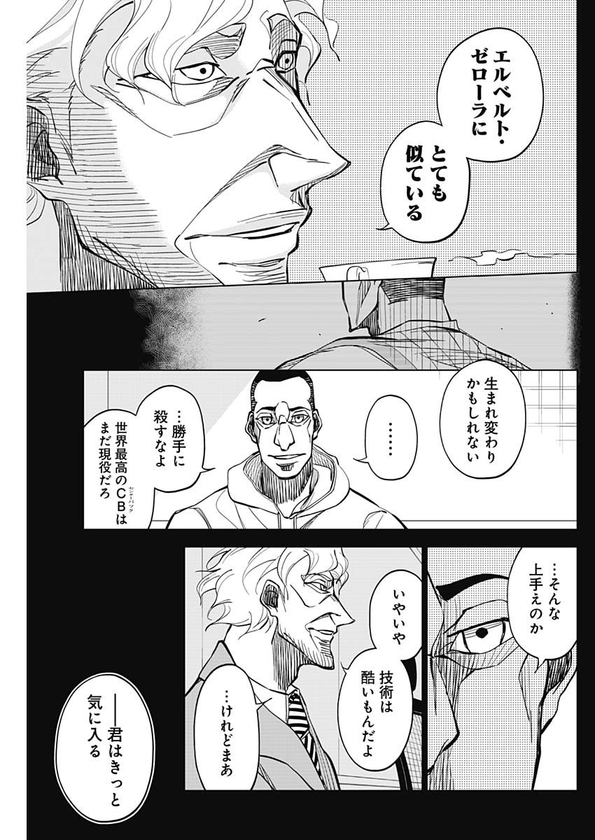 Catenaccio - Chapter 11 - Page 3