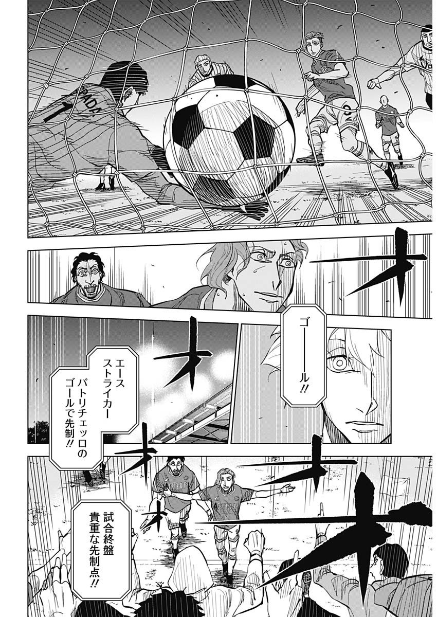 Catenaccio - Chapter 17 - Page 11