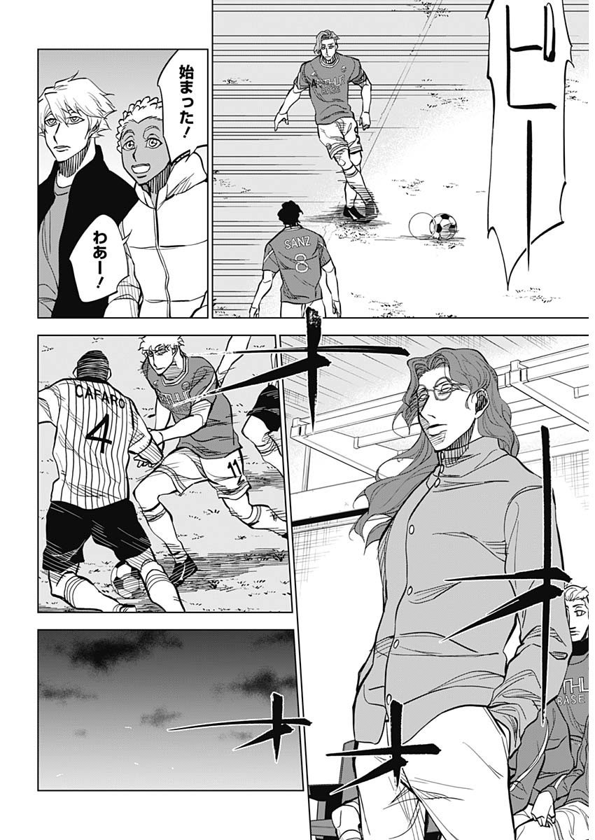 Catenaccio - Chapter 17 - Page 5