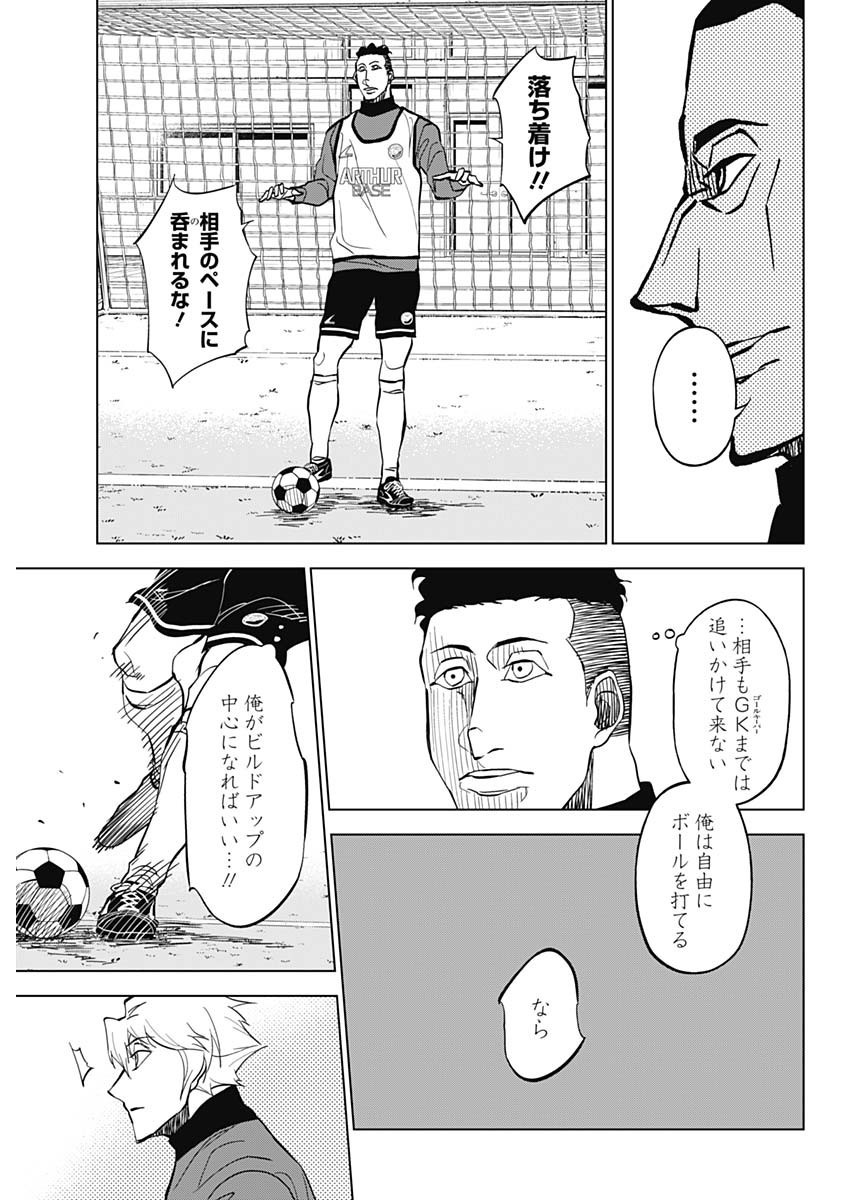 Catenaccio - Chapter 19 - Page 13