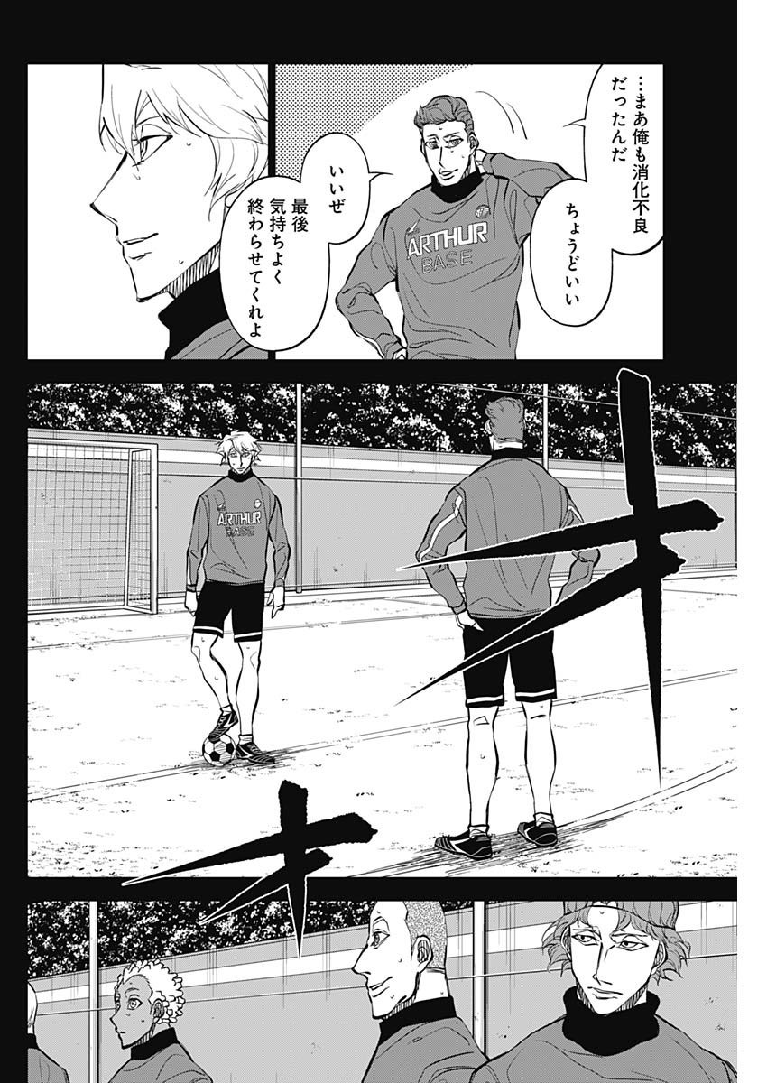 Catenaccio - Chapter 25 - Page 2