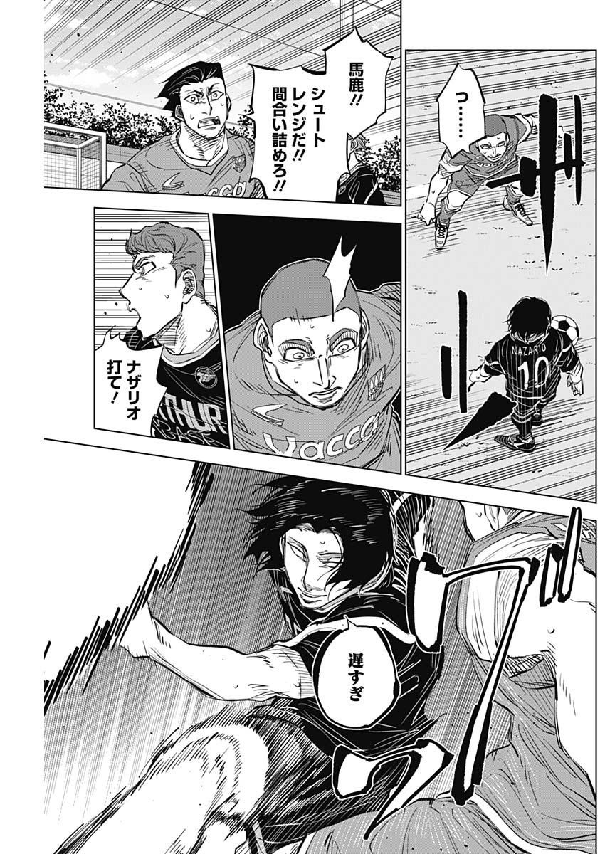 Catenaccio - Chapter 35 - Page 7