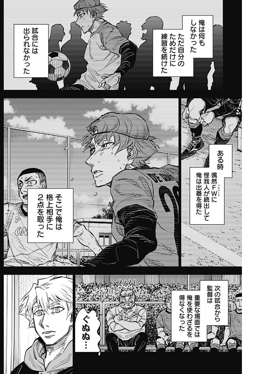 Catenaccio - Chapter 38 - Page 2