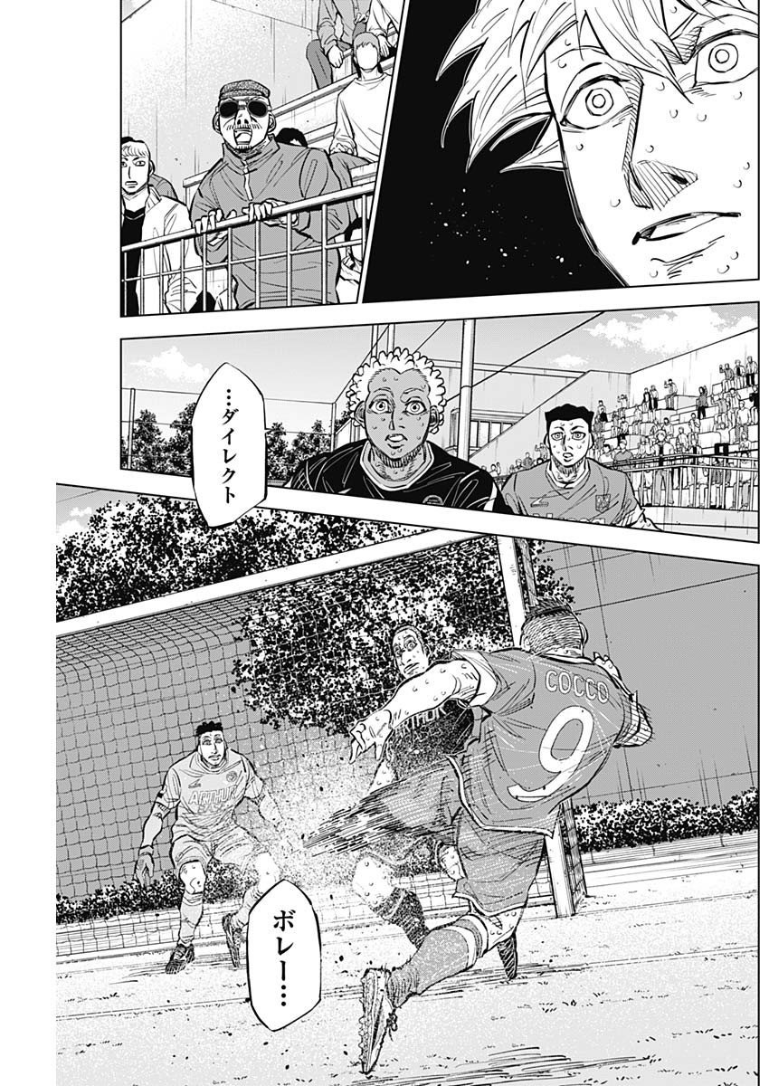 Catenaccio - Chapter 41 - Page 9