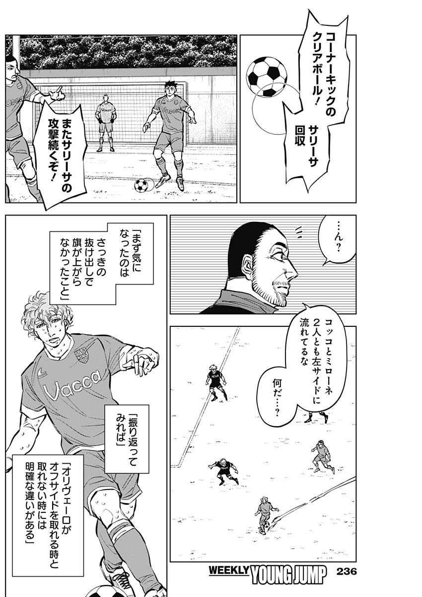 Catenaccio - Chapter 42 - Page 4