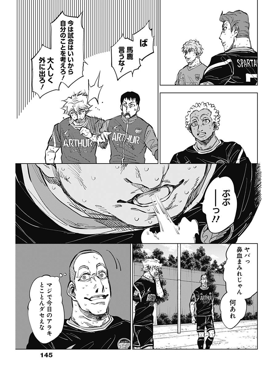 Catenaccio - Chapter 43 - Page 6