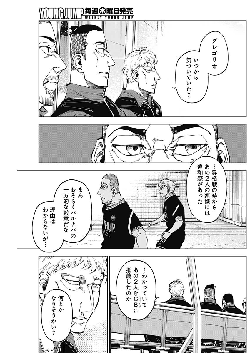 Catenaccio - Chapter 45 - Page 15