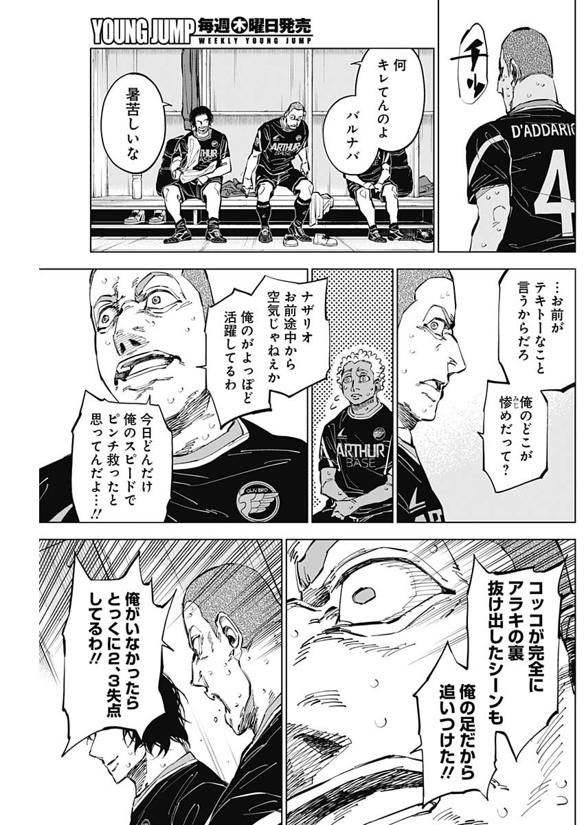 Catenaccio - Chapter 45 - Page 5