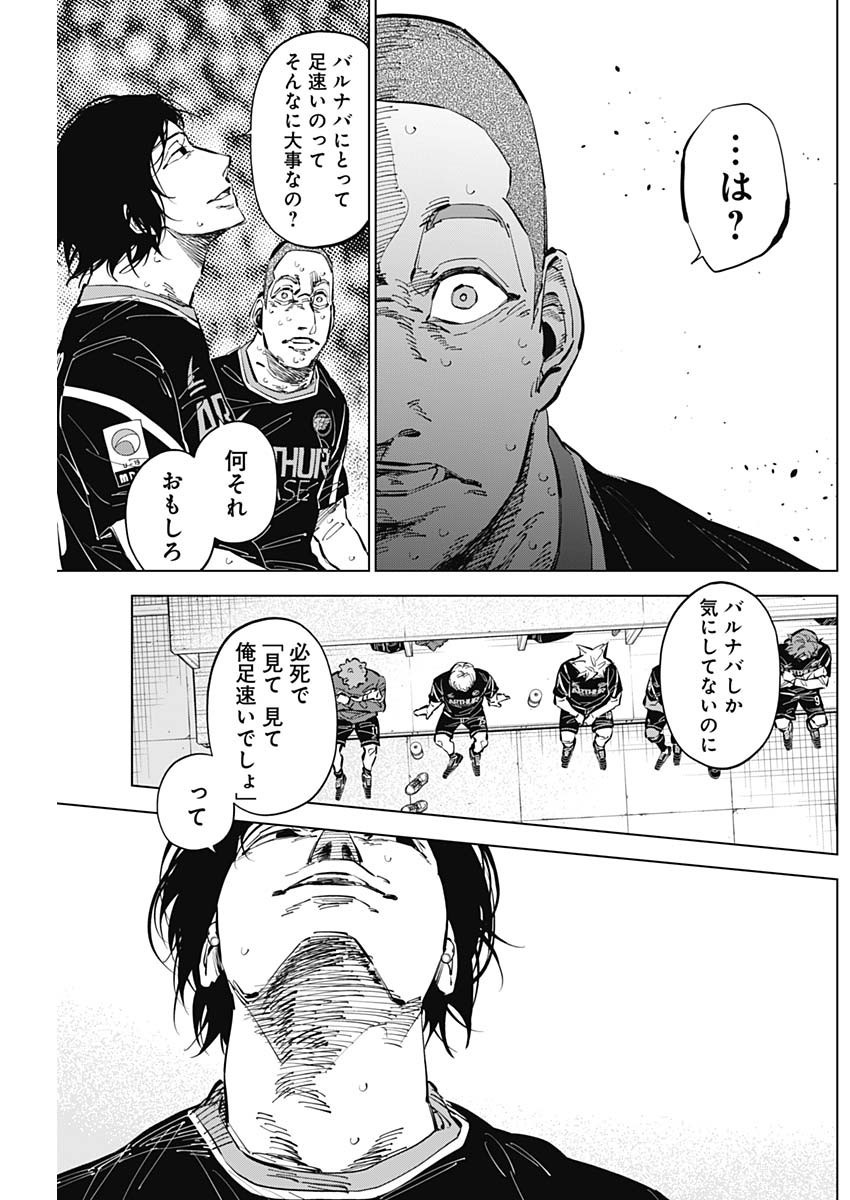 Catenaccio - Chapter 45 - Page 7