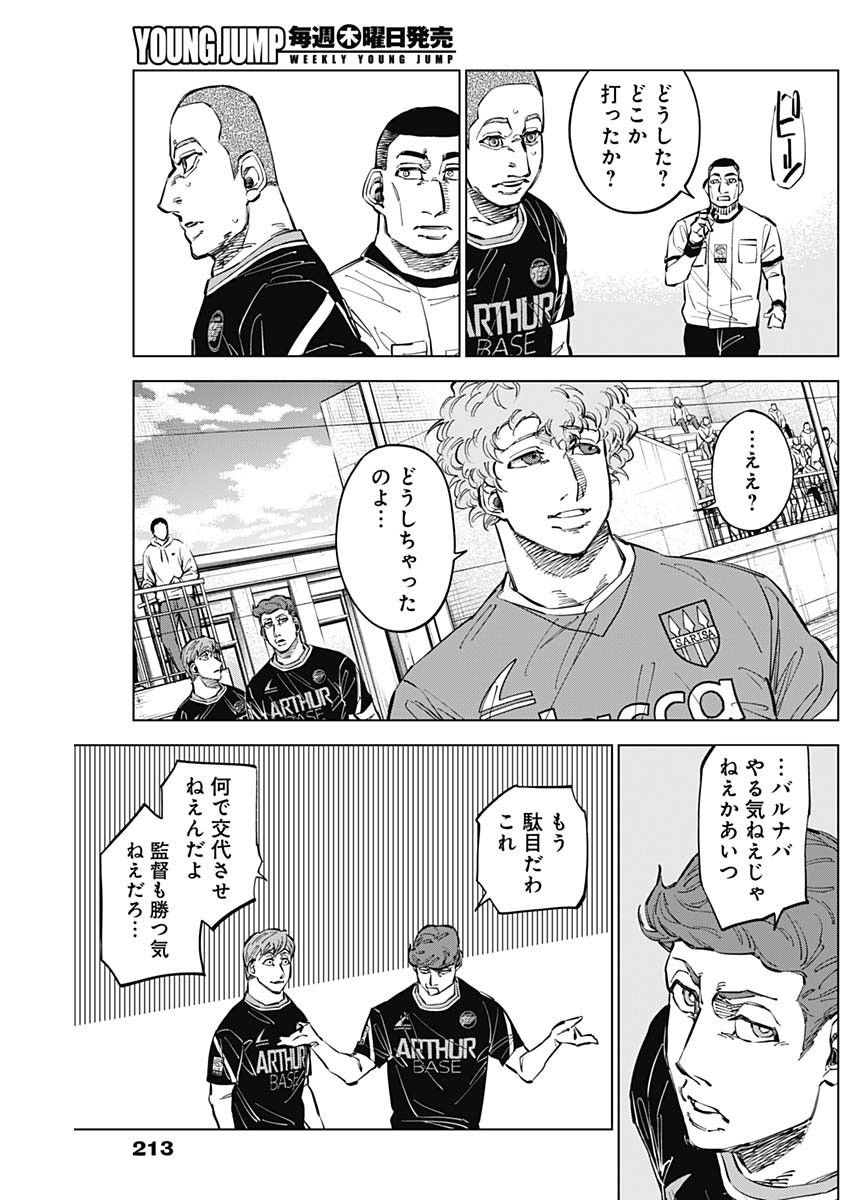 Catenaccio - Chapter 46 - Page 7