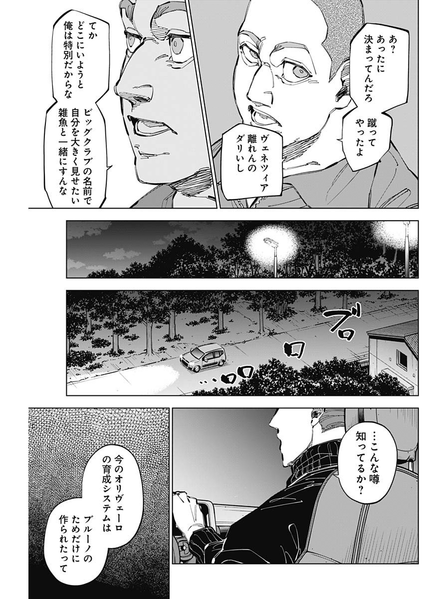 Catenaccio - Chapter 60 - Page 11