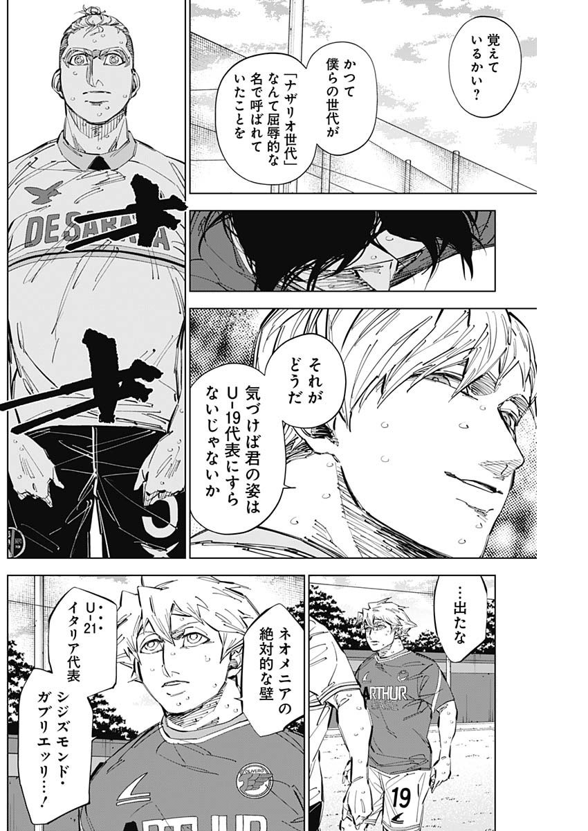 Catenaccio - Chapter 67 - Page 16