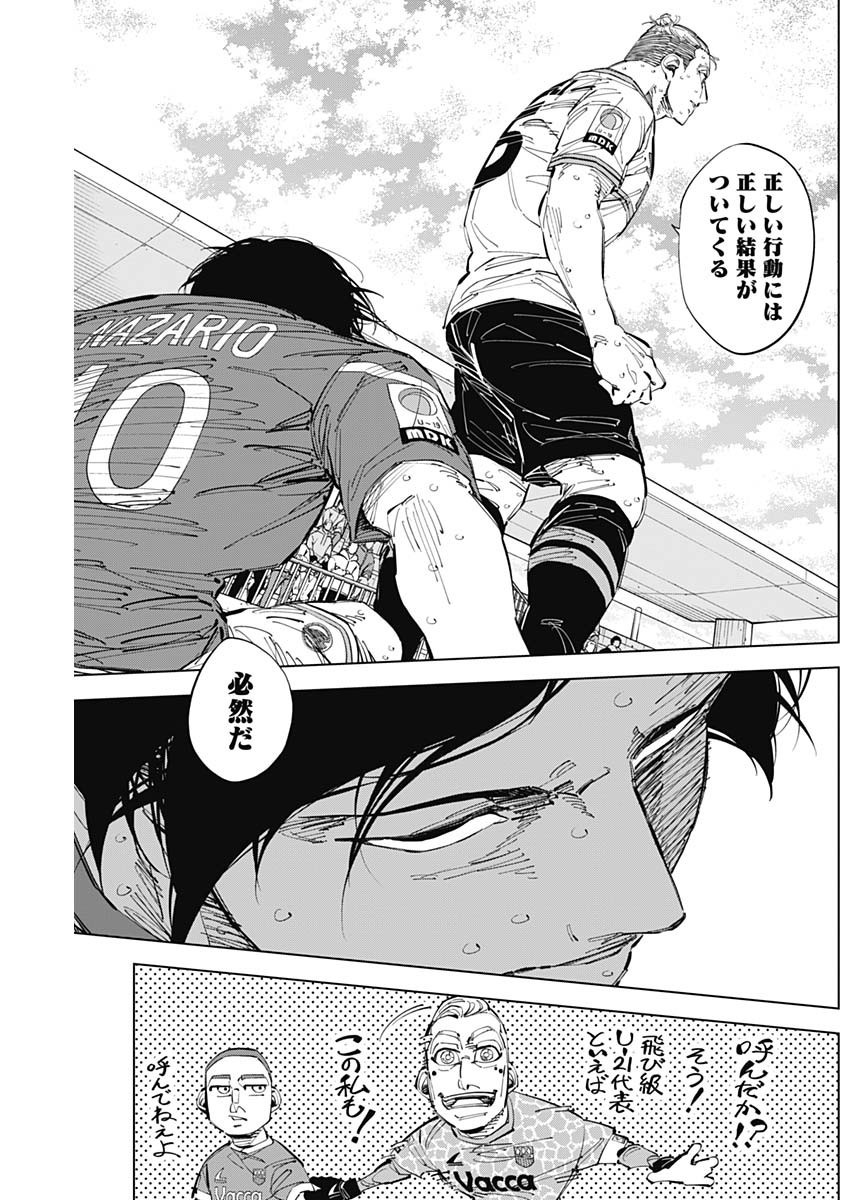 Catenaccio - Chapter 67 - Page 17