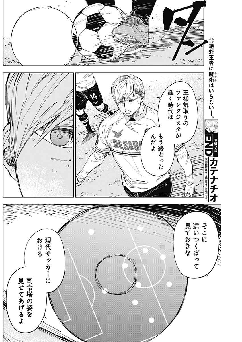 Catenaccio - Chapter 67 - Page 18