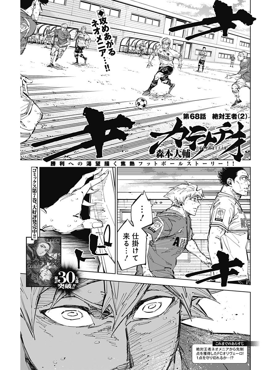 Catenaccio - Chapter 68 - Page 1