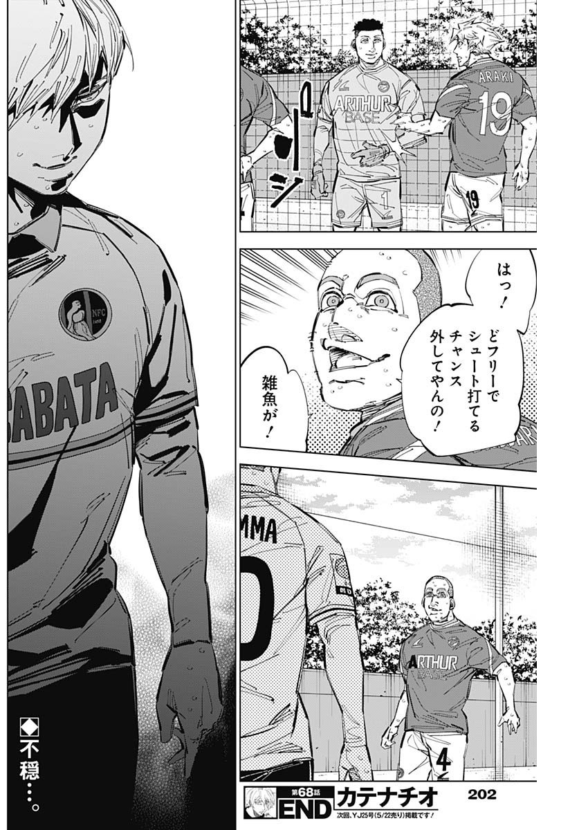 Catenaccio - Chapter 68 - Page 18