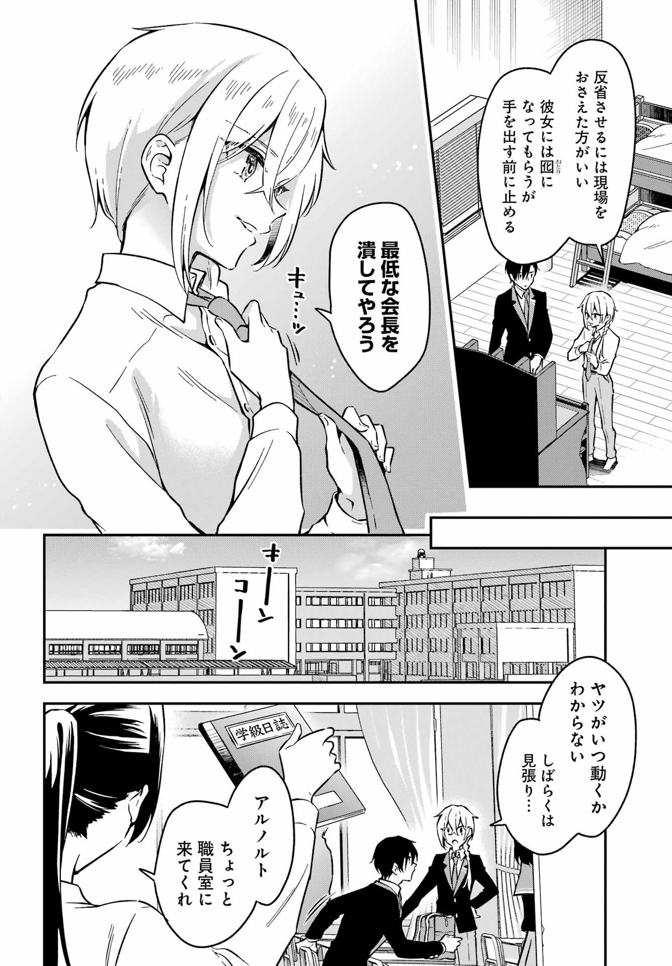 Dansou no Partner - Chapter 03 - Page 22