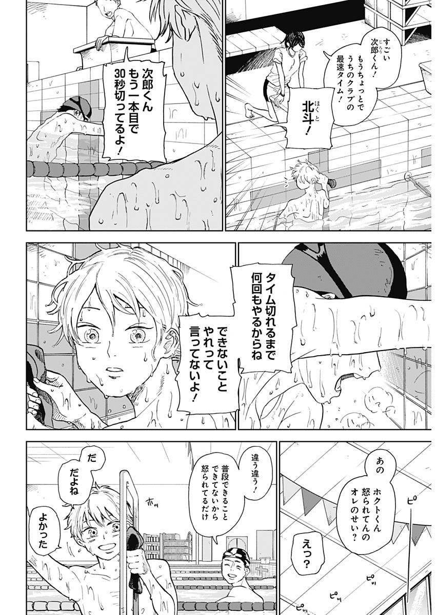 Diamond no Kouzai - Chapter 01 - Page 4