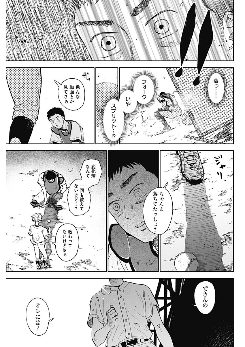 Diamond no Kouzai - Chapter 01 - Page 45