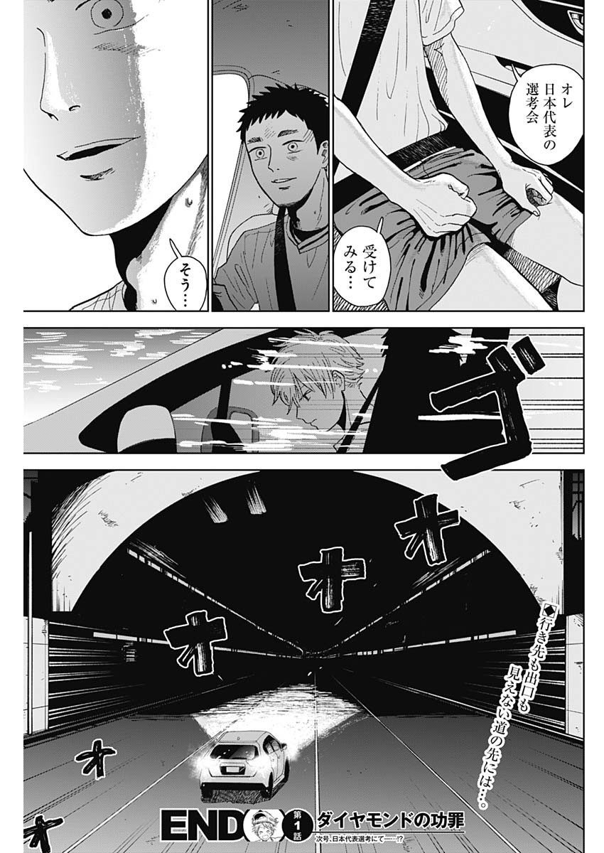 Diamond no Kouzai - Chapter 01 - Page 69