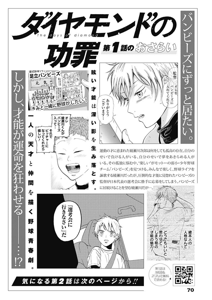 Diamond no Kouzai - Chapter 02 - Page 1