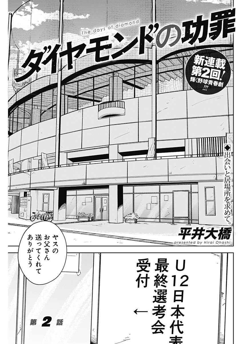 Diamond no Kouzai - Chapter 02 - Page 2