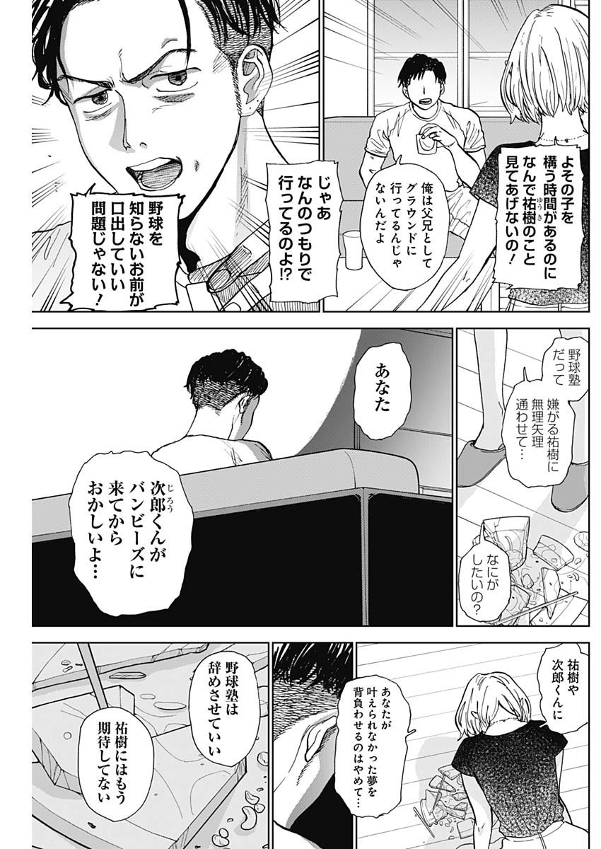 Diamond no Kouzai - Chapter 02 - Page 52