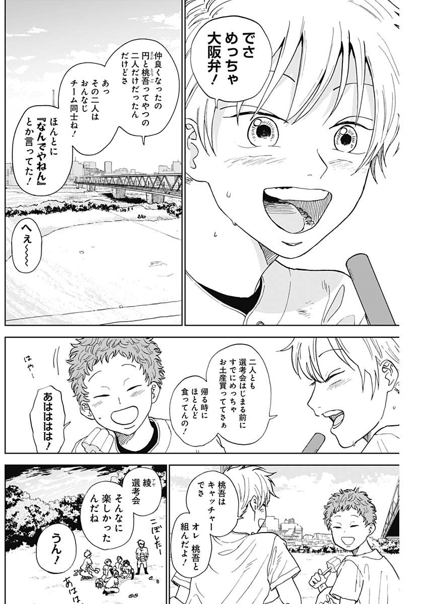 Diamond no Kouzai - Chapter 03 - Page 2